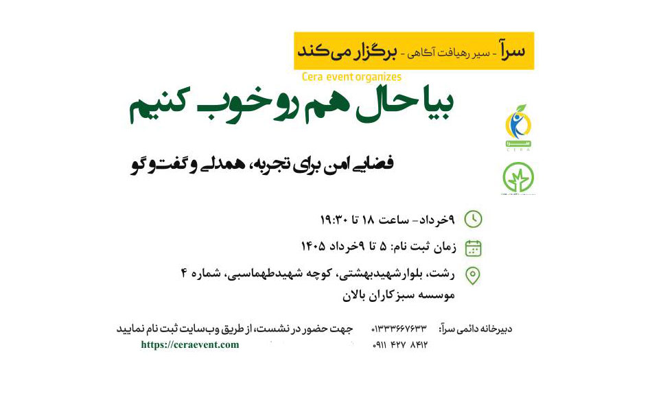 بیا-حال-هم-رو-خوب-کنیم